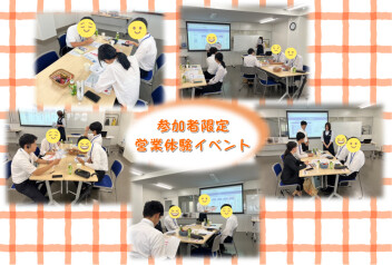 参加者限定★営業体験イベントを実施しました！