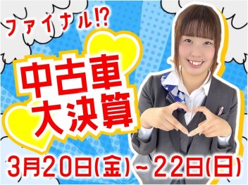 ラストチャ～ンス！？