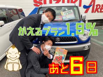 かえるプラン特別金利終了！あと6日！