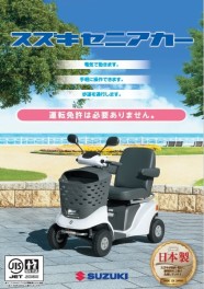 ★スズキセニアカー★