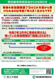 朗報です！車検が2か月前からできます！！