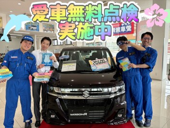 愛車無料点検実施中＾＾