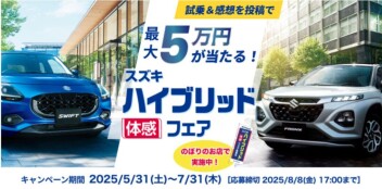 週末試乗会