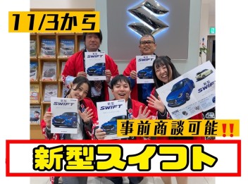待望の！！！【新型スイフト】！まもなくです！