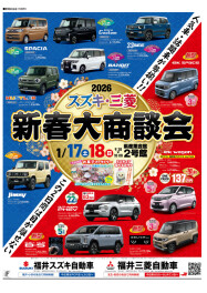 新春大商談会2026　開催★