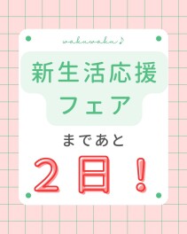 商談会まであと2日！！