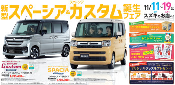 スペーシアカタログございます！