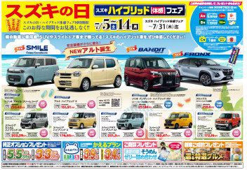 スズキの日開催！！！