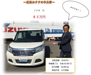 ＼店長おすすめ！／中古車のご紹介