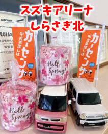 ＧＷに向けて点検はいかがですか？