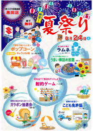 (株)スズキ自販島根　黒田店　夏祭り　開催いたします　( *´艸｀)