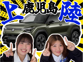 鹿児島に*ｅビターラ*が !?