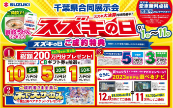 ☆スズキの日９月１１日まで！！☆