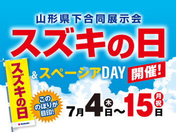 ✦「スズキの日」開催します！✦