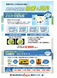 冬にもオススメ！除菌＆消臭