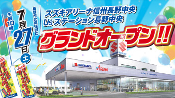 本日グランドオープン！！！