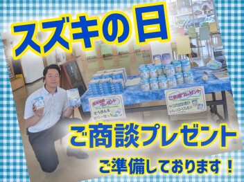 スズキの日、１４日まで開催中です！！