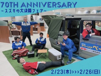 70th Anniversary ～スズキの大決算～