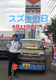 １１日までスズキの日！！！！！