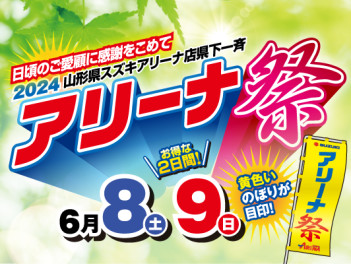 今週はアリーナ祭！おきたまへGOGO！