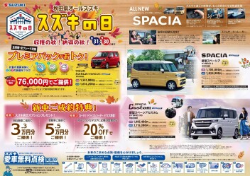 本日よりスズキの日開催です！！
