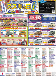 ☆スズキの日☆