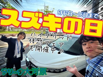 スズキの日は大河原店へ！！