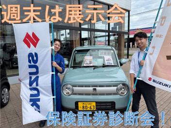 夏季休業明けは保険証券診断会と展示会！！