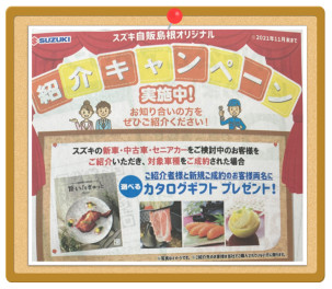 ご紹介キャンペーン実施中！