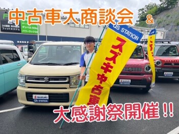 中古車大商談会フェア＆スズキ大感謝祭開催します！！