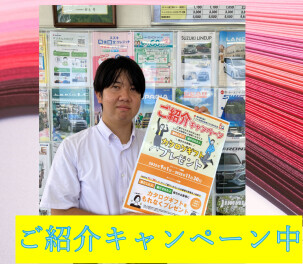 ご紹介キャンペーン実施中！！！