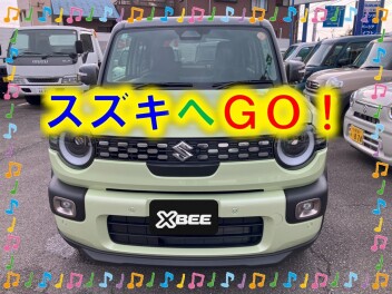 スズキへＧＯ！！