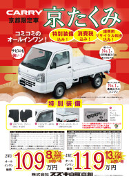 【エブリイ】スズキの商用車の魅力をご紹介【キャリイ】