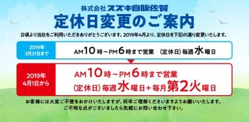 定休日変更のお知らせ