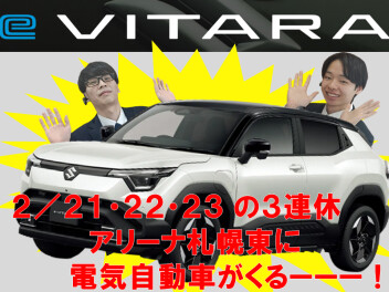eビターラ・試乗出来ます！　保険・診断できます！