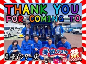 感謝の気持ち★愛知スズキ祭り★