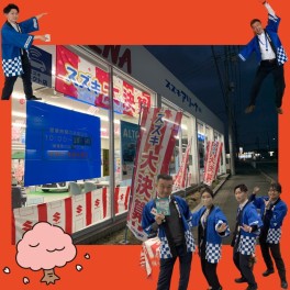 決算２１日（火）まで！