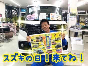 スズキの日！あと１日！！