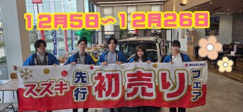 先行初売り開催します！！