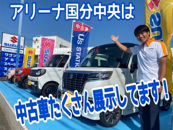 中古車見るなら国分へGO!