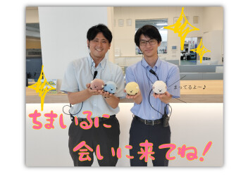 ちまいるがやってきた！！