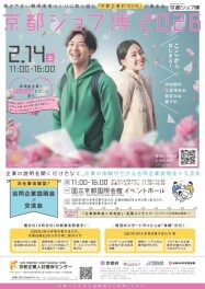 『京都ジョブ博2026』に出展します!!!!!!!