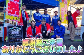 『感謝祭』ご来場いただき誠にありがとうございました！！