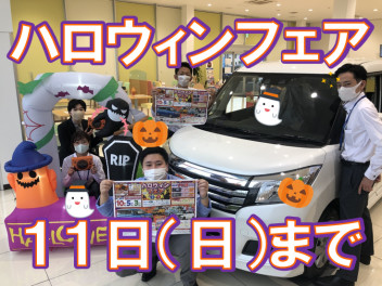 １１日まで！ハロウィンフェア！！