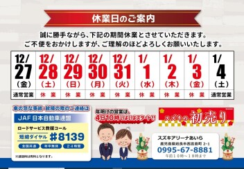 ☆年末年始休業のお知らせ☆