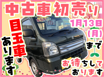 〇中古車限定セール〇