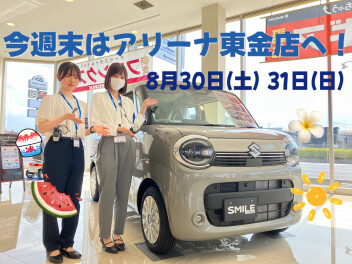 今週末もご来店お待ちしております！！