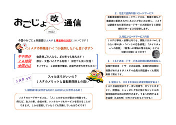 おごじょ改通信最新号～♪