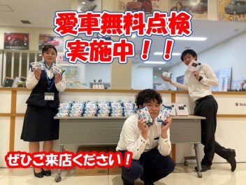 愛車無料点検を実施します！！
