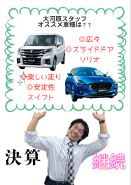 ソリオ・スイフトが欲しい方必見！！